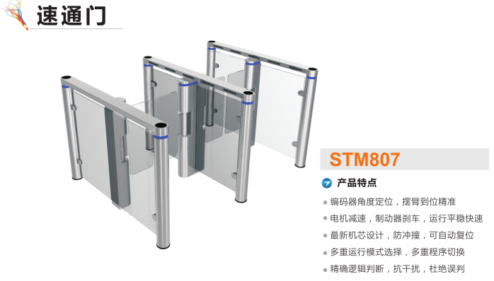 广汉市速通门STM807